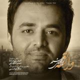 کاور آهنگ واسه تو