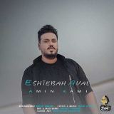 کاور آهنگ اشتباه اول