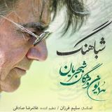 کاور آهنگ شباهنگ