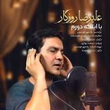 کاور آهنگ با اینکه دورم