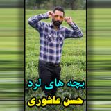 کاور آهنگ بچه های لرد