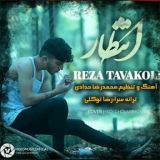 کاور آهنگ انتظار