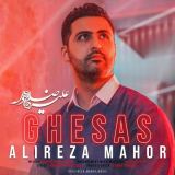 کاور آهنگ قصاص