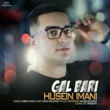 کاور آهنگ گل بری