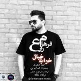 کاور آهنگ خواب و خیال
