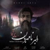 کاور آهنگ دلبر نامهربان