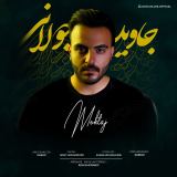 کاور آهنگ محتاج