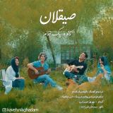 کاور آهنگ صیقلان 2