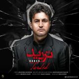 کاور آهنگ تردید