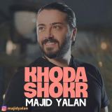 کاور آهنگ خدا شکر
