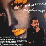 کاور آهنگ چشمون شرابی