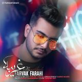 کاور آهنگ غریبه