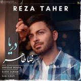 کاور آهنگ دریا