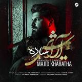 کاور آهنگ آرایش ساده
