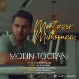 کاور آهنگ منتظر میمونم