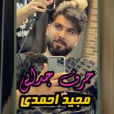 کاور آهنگ حرف جدایی