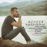 کاور آهنگ آشوب