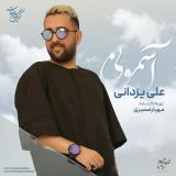 کاور آهنگ آسمونی