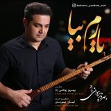 کاور آهنگ یارم بیا