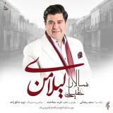 کاور آهنگ لیلای من