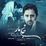 کاور آهنگ جان مار