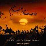 کاور آهنگ سوز هجران