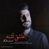 کاور آهنگ عاشق تشنه
