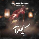 کاور آهنگ گدای توام