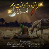 کاور آهنگ علم افتاد و حرم ریخت به هم