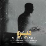 کاور آهنگ دیره