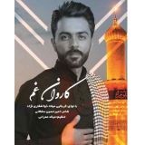 کاور آهنگ کاروان غم