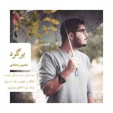 کاور آهنگ برگرد