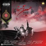 کاور آهنگ حسین توست