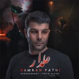 کاور آهنگ علمدار