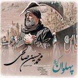کاور آهنگ پهلوان کربلا