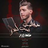 کاور آهنگ عقیله العرب زینب کبری