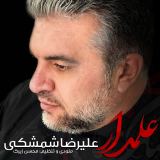 کاور آهنگ علمدار