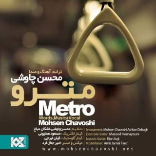 کاور آهنگ مترو از محسن چاوشی