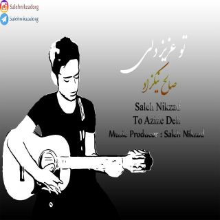 کاور آهنگ تو عزیز دلی از صالح نیکزاد