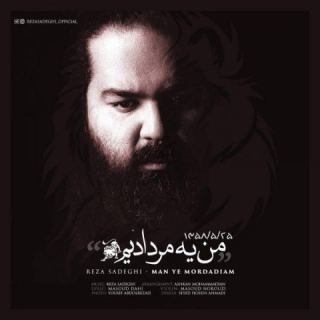 کاور آهنگ من یه مردادیم از رضا صادقی