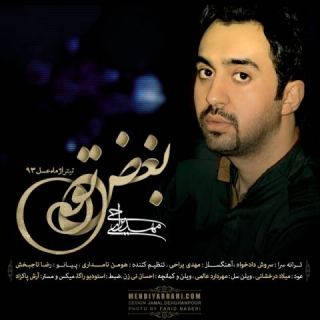 کاور آهنگ بغض تو از مهدی یراحی
