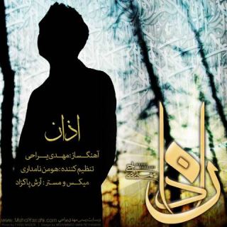 کاور آهنگ اذان از مهدی یراحی