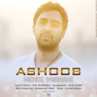 کاور آهنگ آشوب از مهدی یراحی