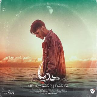 کاور آهنگ دریا از مهریار