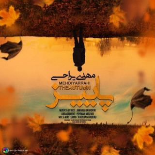کاور آهنگ پاییز از مهدی یراحی