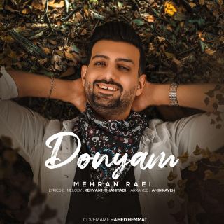 کاور آهنگ دنیام از مهران راعی
