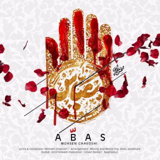 کاور آهنگ عباس از محسن چاوشی