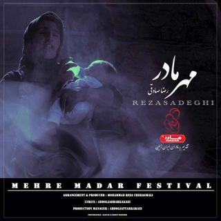 کاور آهنگ مهر مادر از رضا صادقی