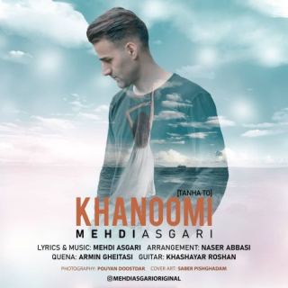 کاور آهنگ خانمی از مهدی عسگری