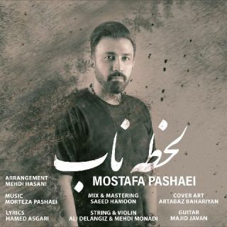 کاور آهنگ لحظه ناب از مصطفی پاشایی